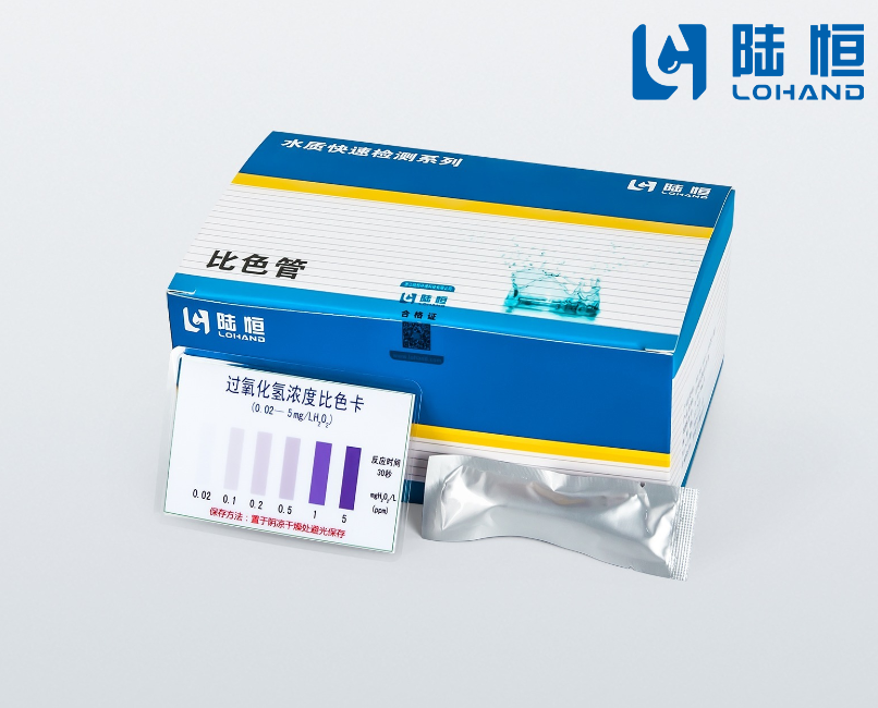 陆恒过氧化氢检测比色管